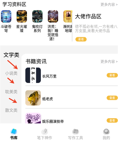 笔下文学社