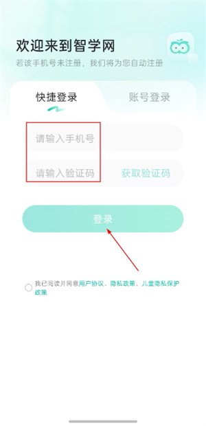 智学网学生端