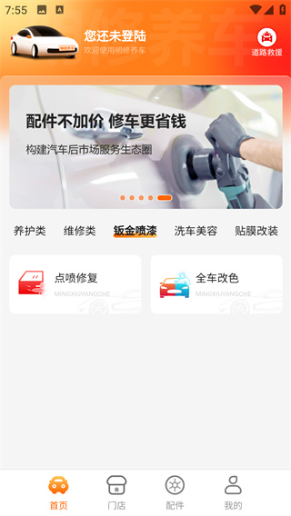 明修养车