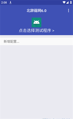 北辞弱网