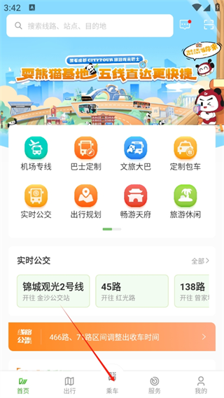 安逸巴士