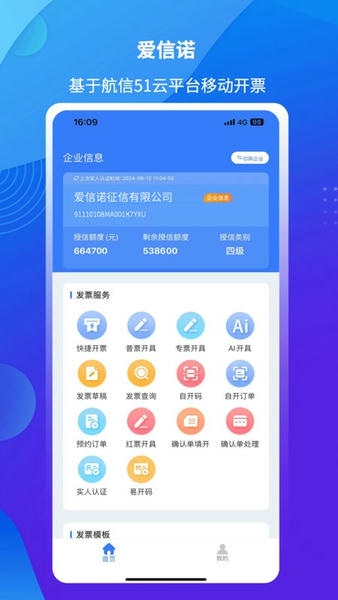 爱信诺51发票