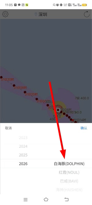 深圳台风