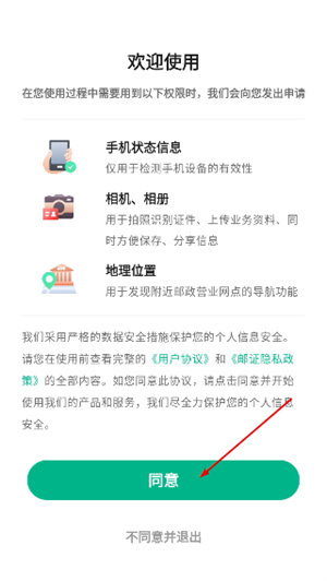 邮证