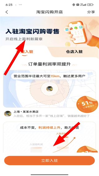 淘宝闪购商家版