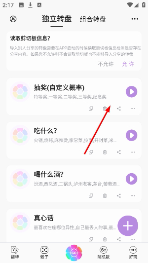 转盘做决定