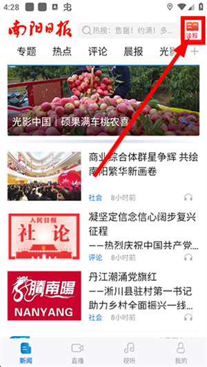 南阳日报电子版在线阅读