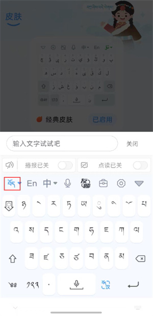 藏语播报输入法