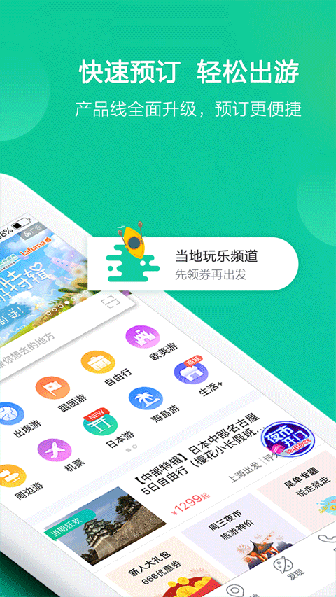 春秋旅游下载app