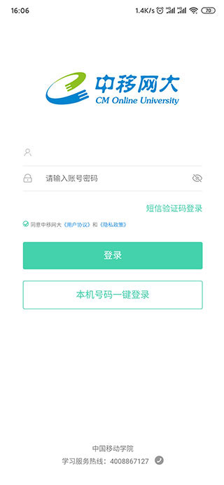 中移网大app官方下载