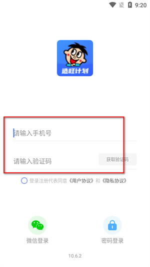 造旺计划