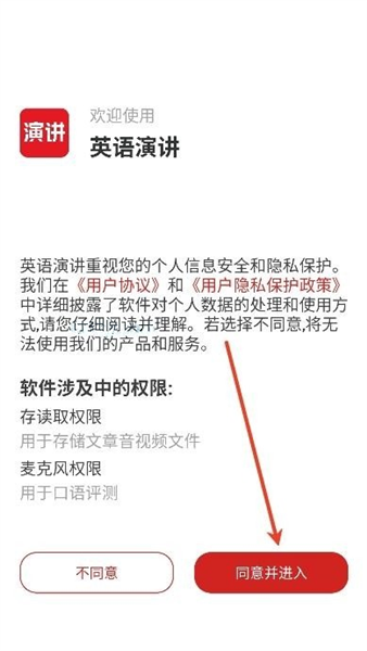 英语演讲app下载