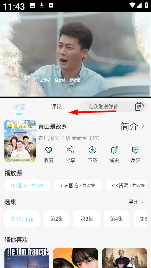 晴天4K下载官方版免费版