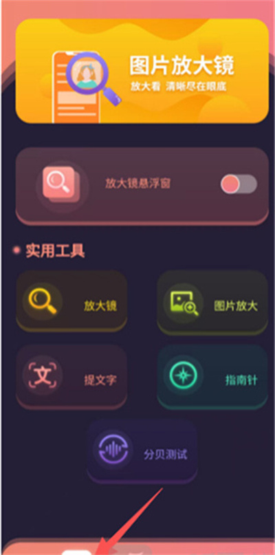 全能放大镜