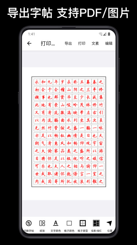 练字大师app下载安卓版