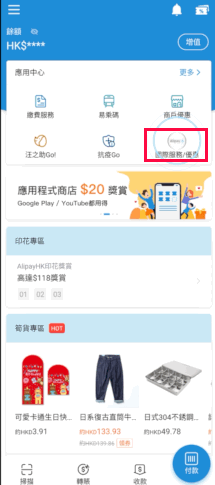 香港支付宝