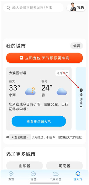 心悦天气