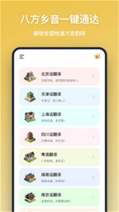 方言翻译