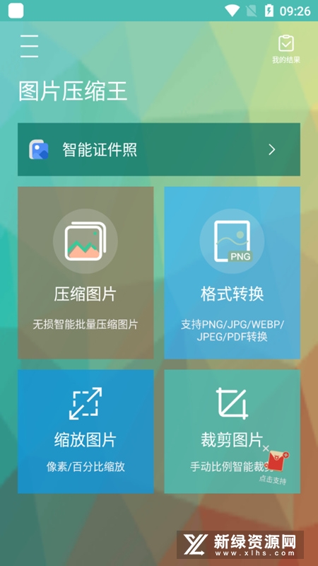 图片压缩王