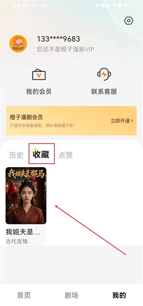 橙子漫剧