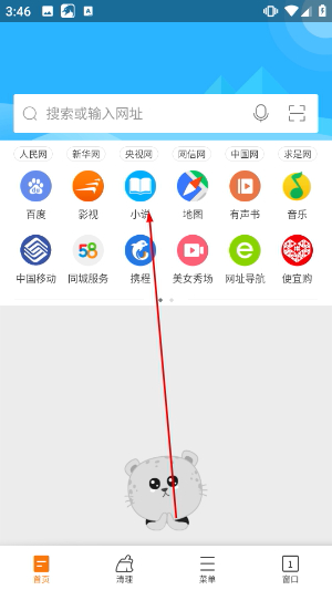 猎豹浏览器