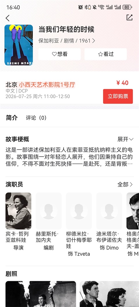 中国电影资料馆