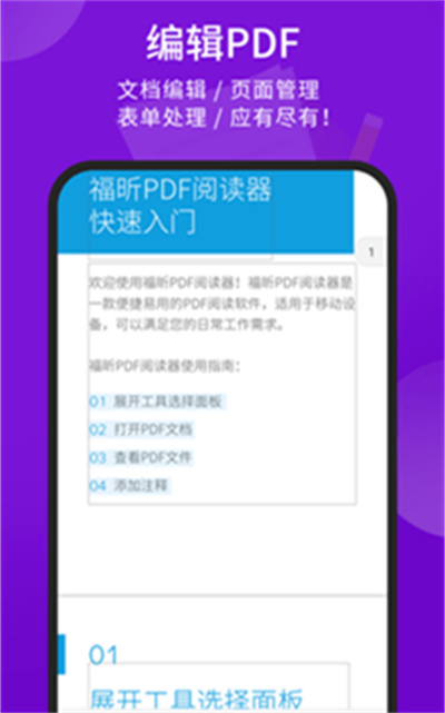 福昕PDF阅读器最新版下载
