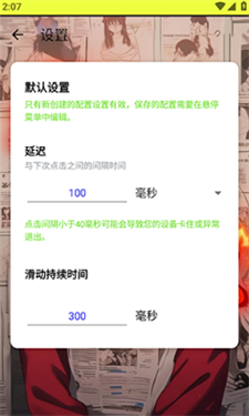 夜白连点