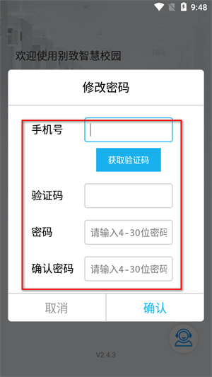 别致智慧校园