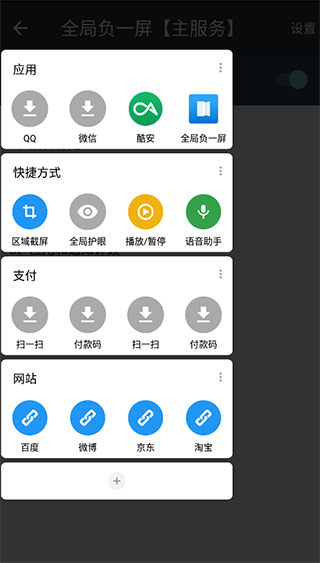 全局负一屏