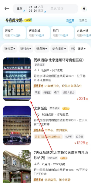马蜂窝旅游