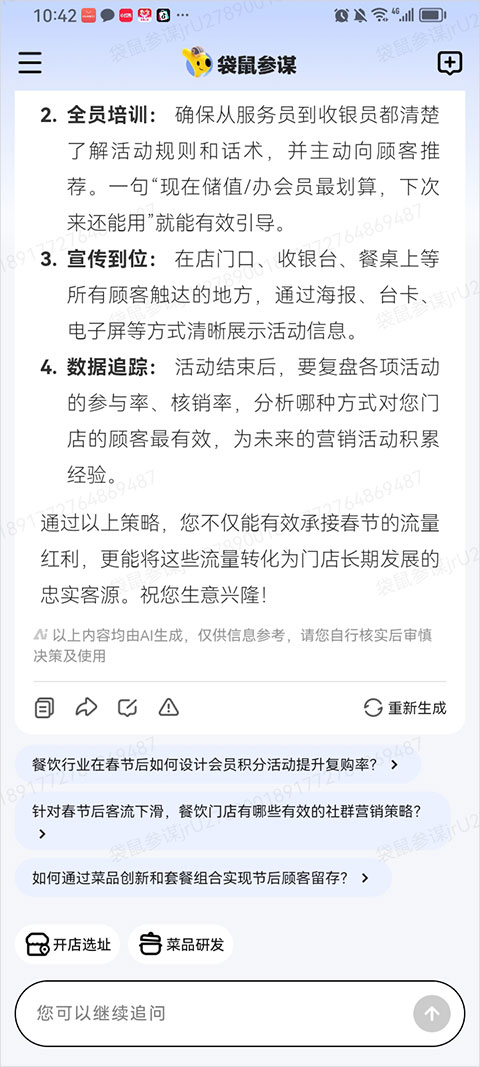 袋鼠参谋
