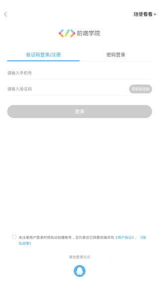 前端学院
