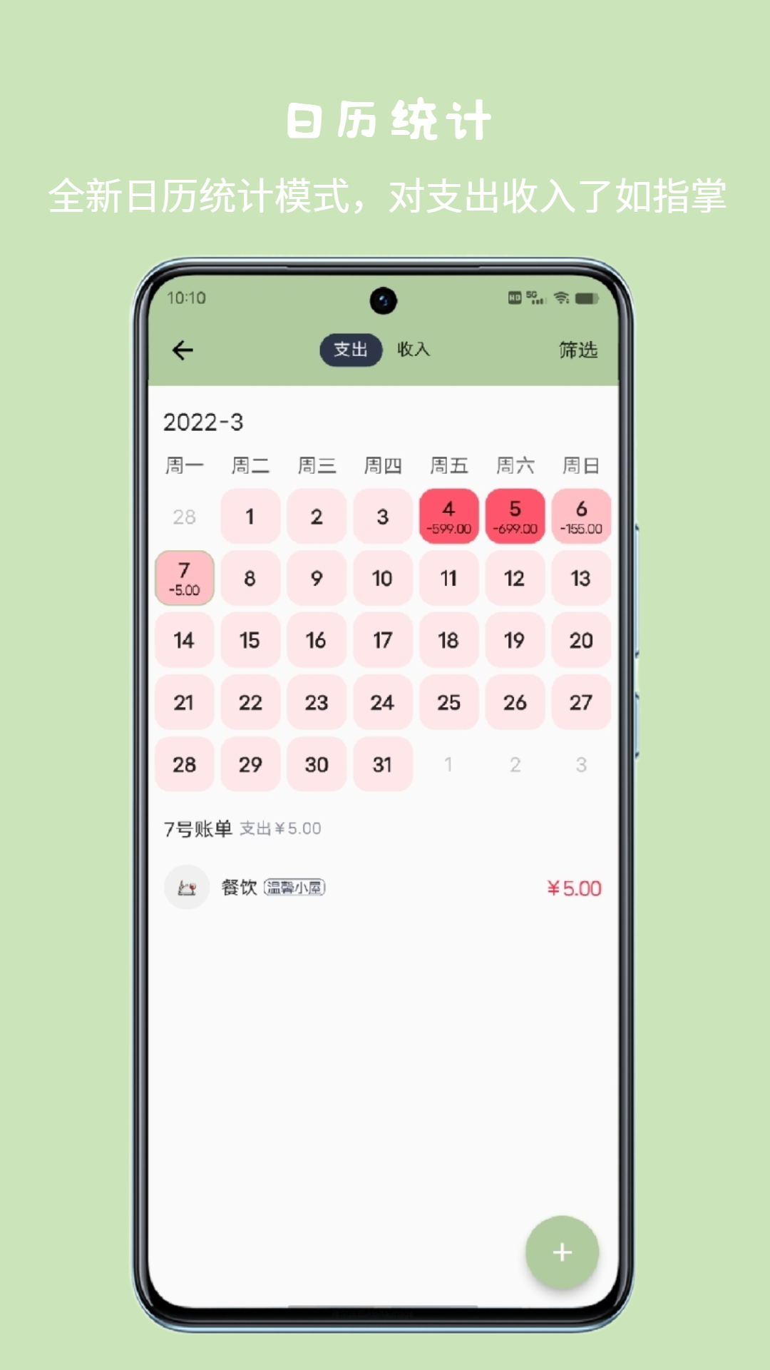 小青账app官方下载