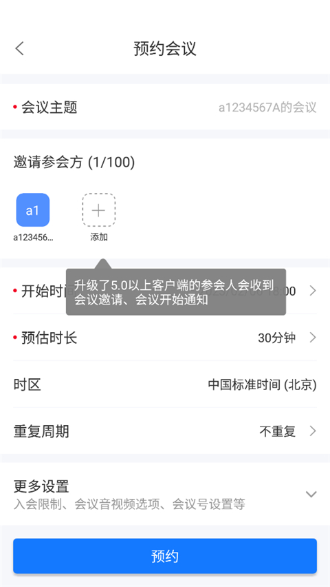 瞩目视频会议官网下载安装手机版