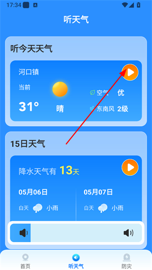 易奇天气预报最新版官方下载