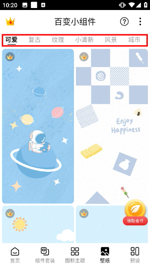 百变小组件最新版