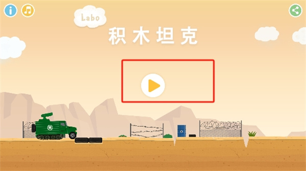 Labo积木坦克