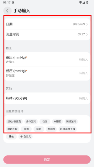 华为运动健康