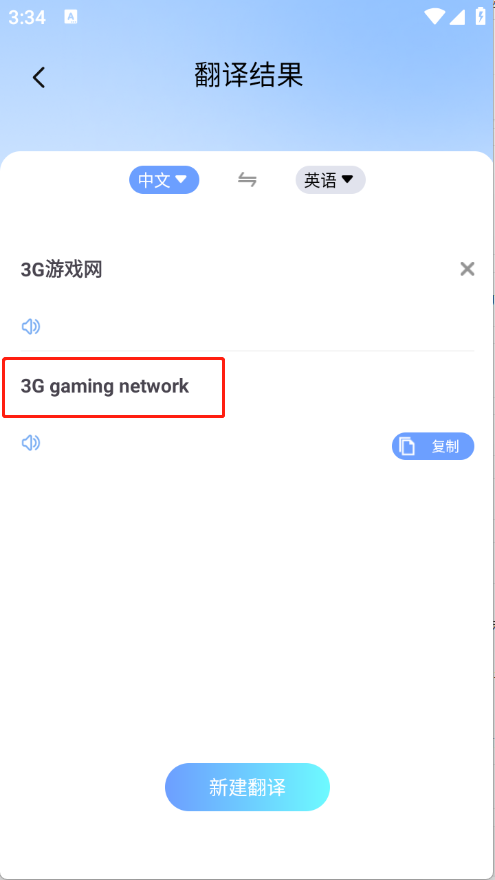 疯狂翻译大师下载安装最新版