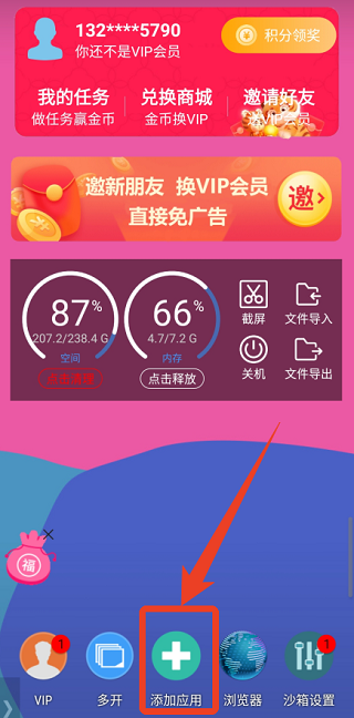 X8安卓沙箱