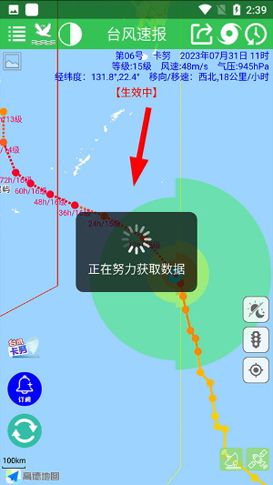台风速报下载安装手机版