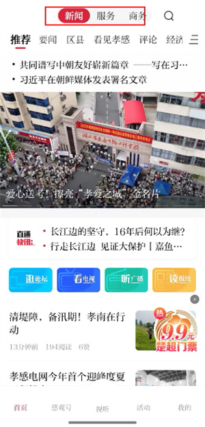 孝感天下
