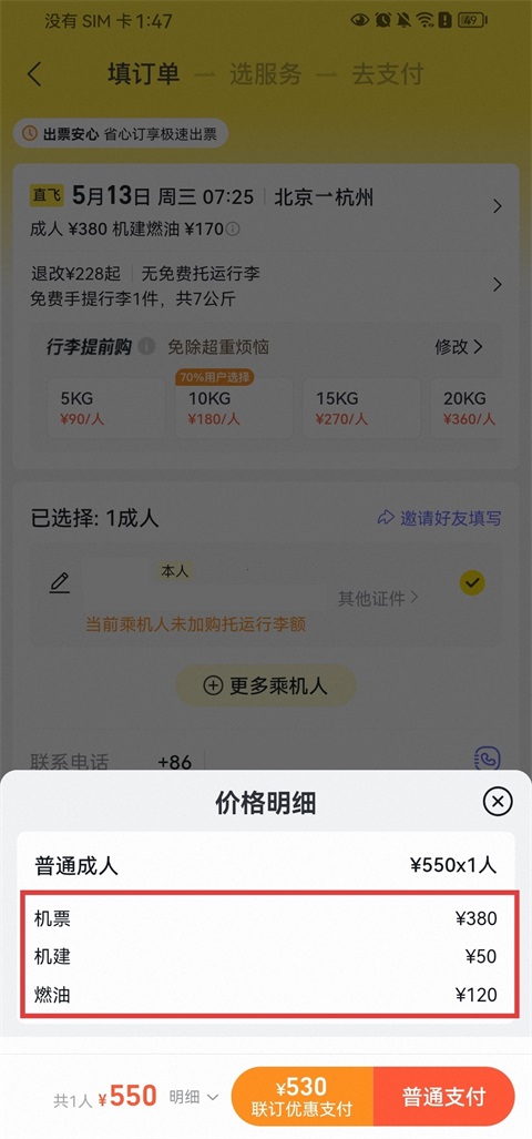 飞猪旅行app官方下载最新版