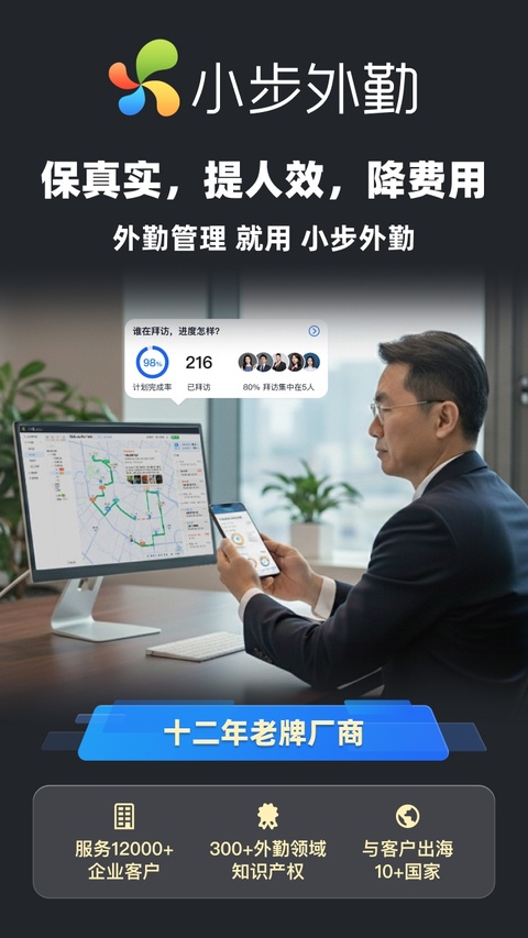 小步外勤app下载