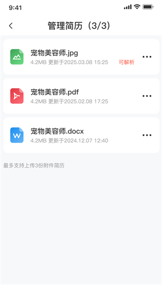 宠才宝人才招聘app下载