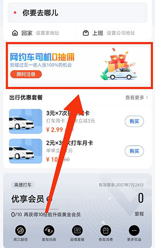 高德网约车司机