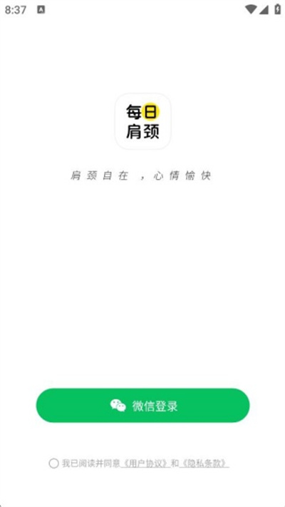 每日肩颈