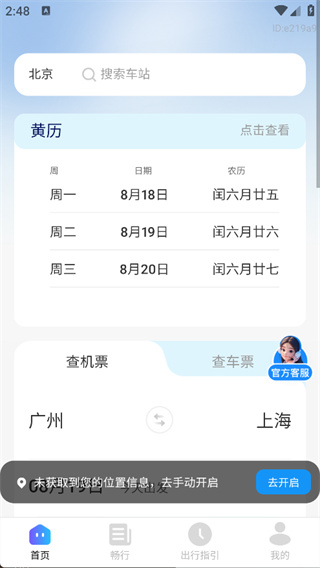 特惠火车机票查询