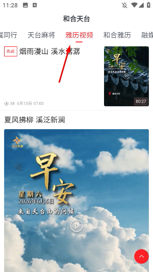 和合天台